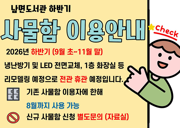 2026년 하반기 사물함 이용안내
