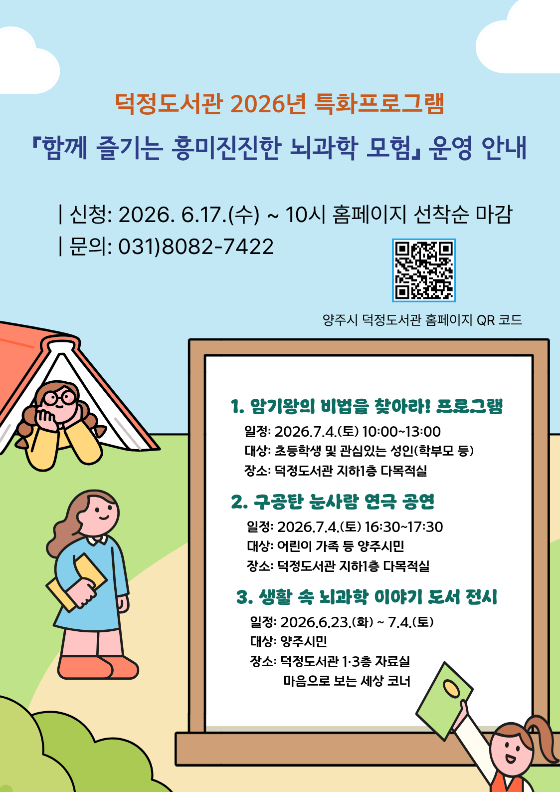 함께 즐기는 흥미진진한 뇌모험