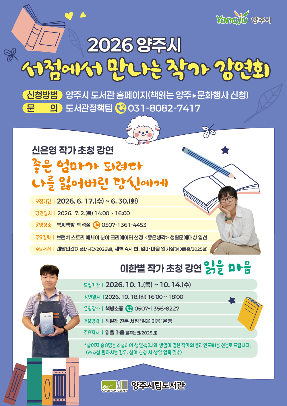 2026년 서점에서 만나는 작가