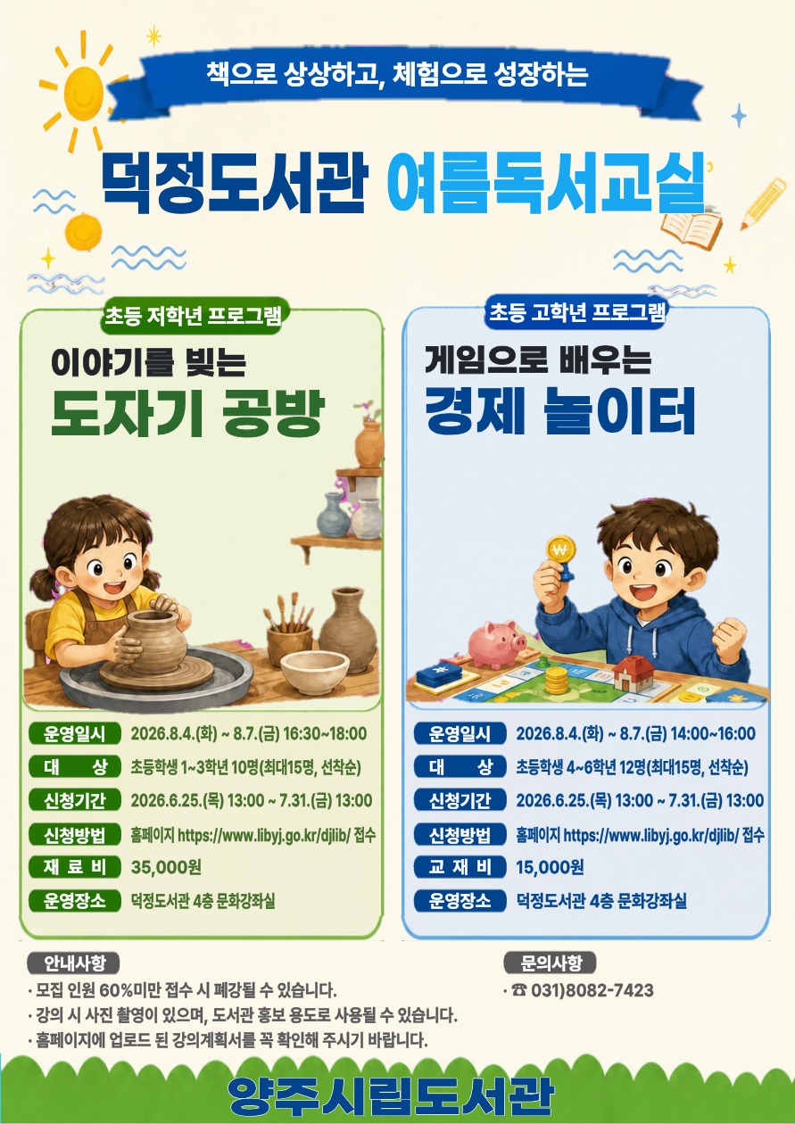 여름독서교실