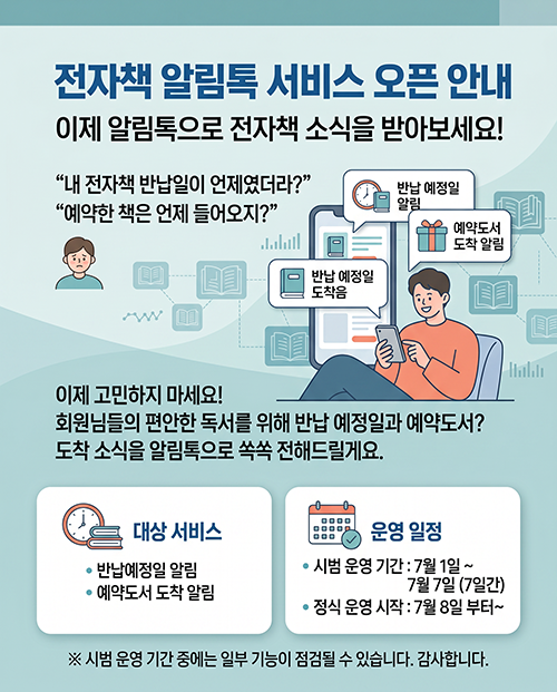 전자책 알림톡 서비스 오픈 안내