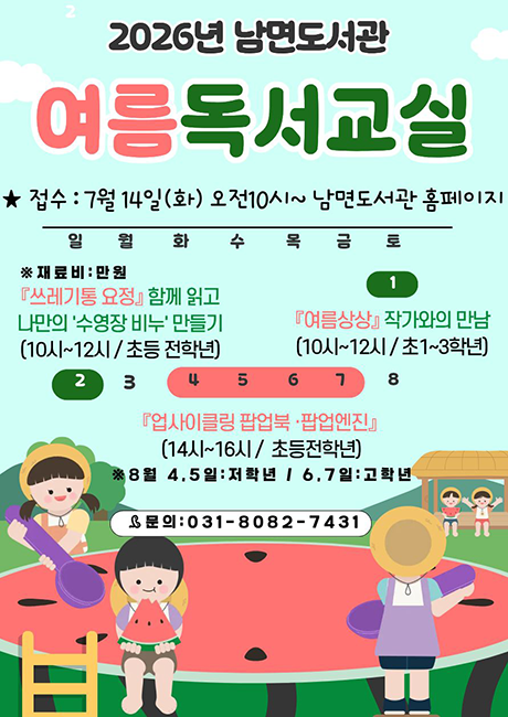 2026 여름독서교실
