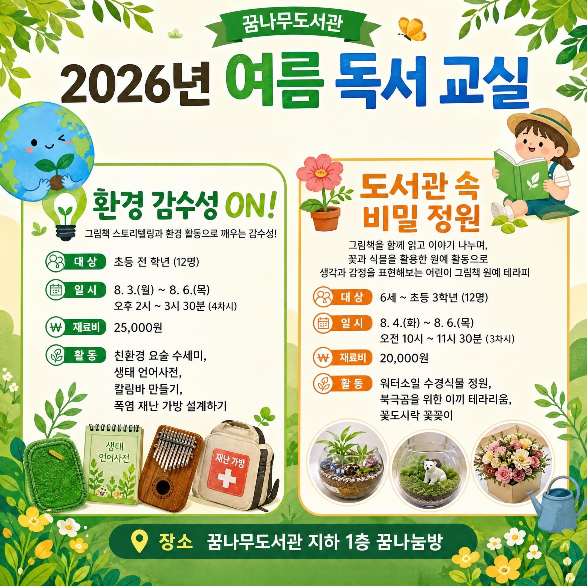 여름독서교실