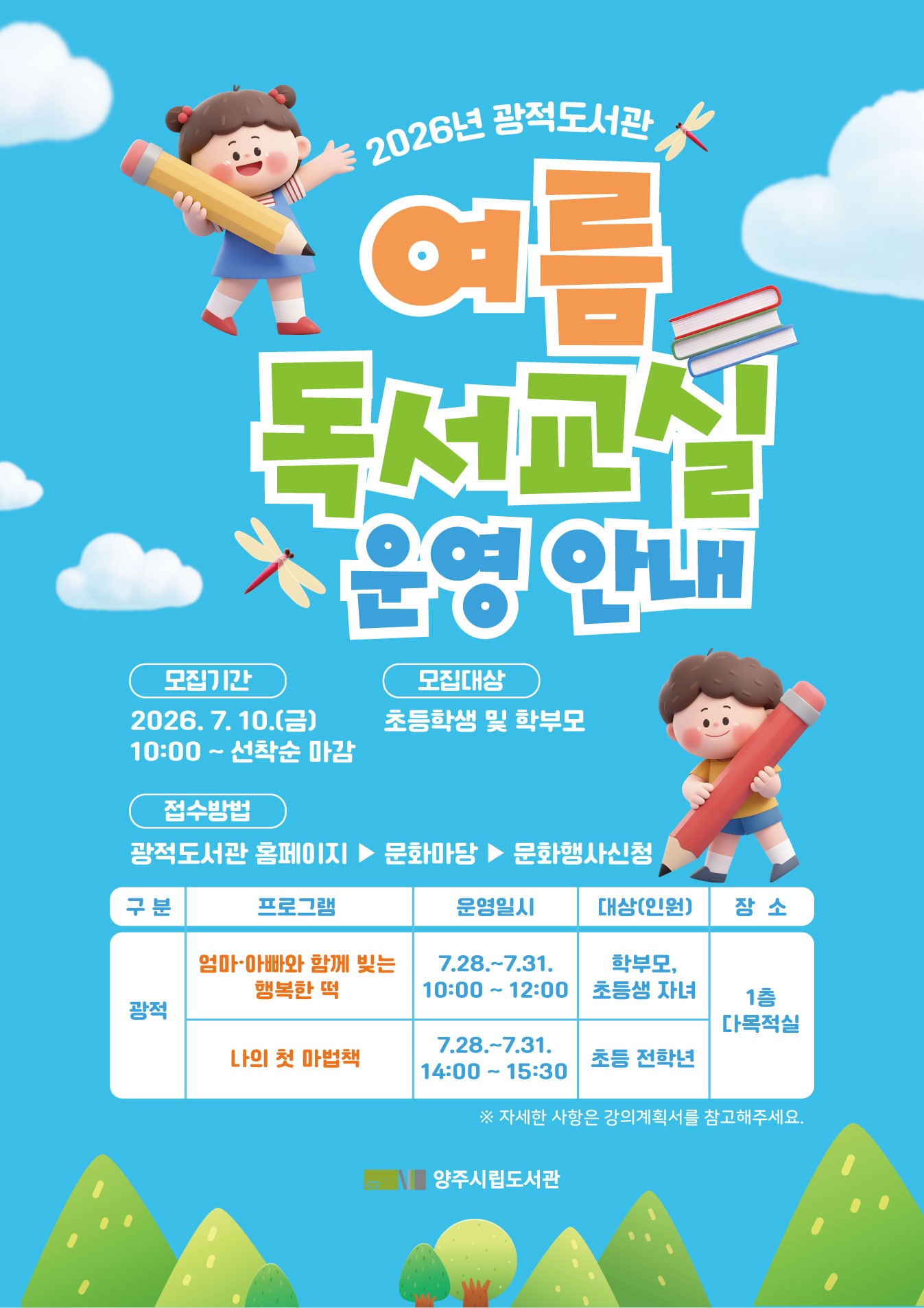 2026 여름독서교실