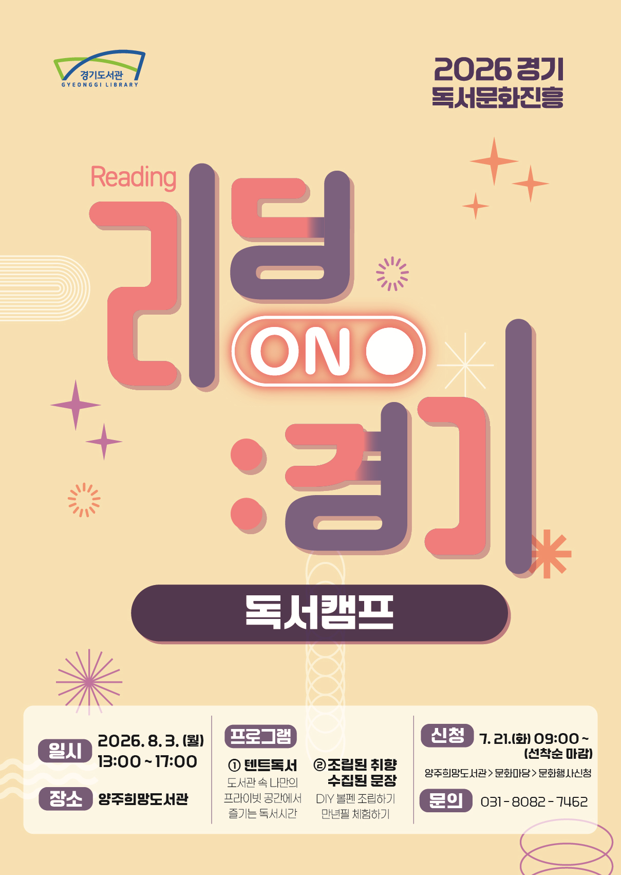 독서캠프