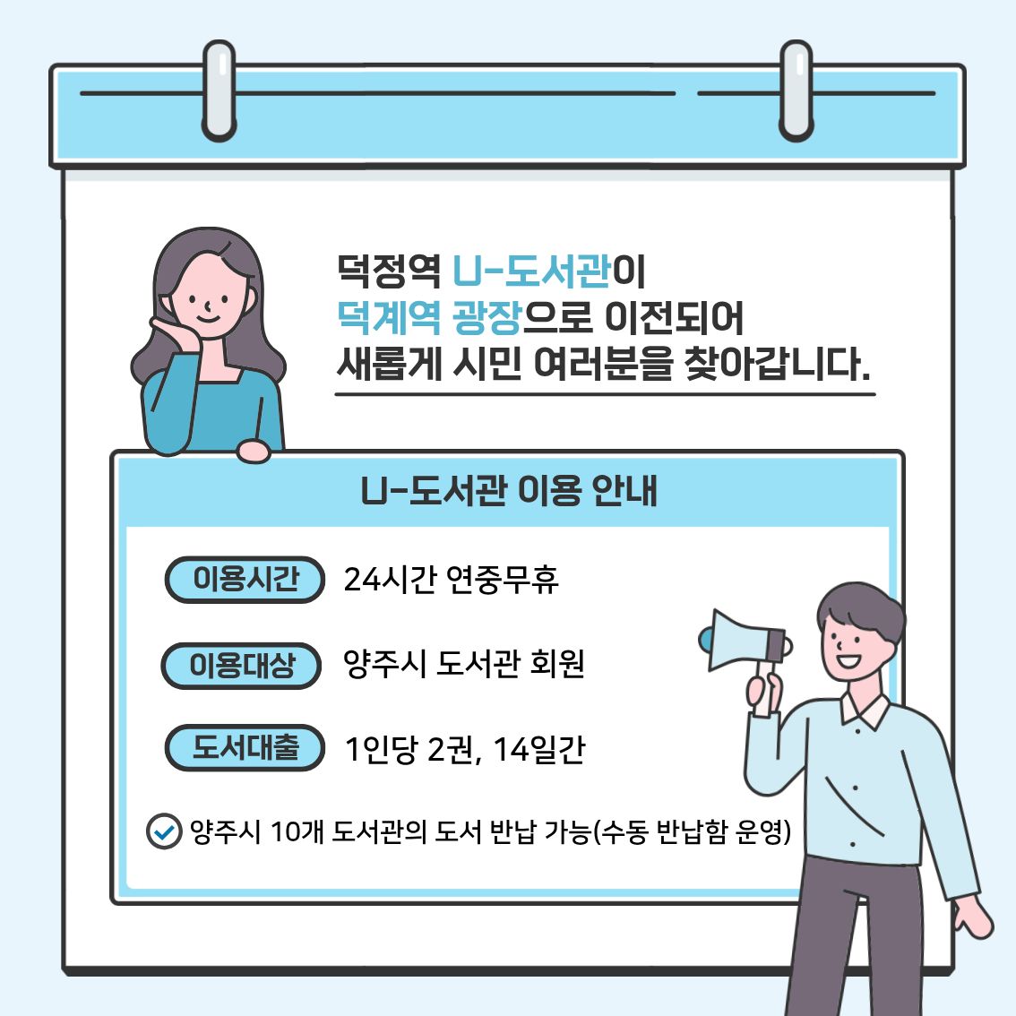 덕계역 광장 U-도서관 홍보