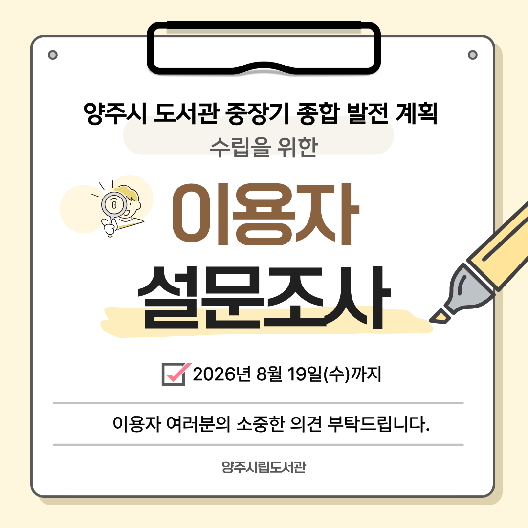 도서관 중장기 발전계획 설문조사