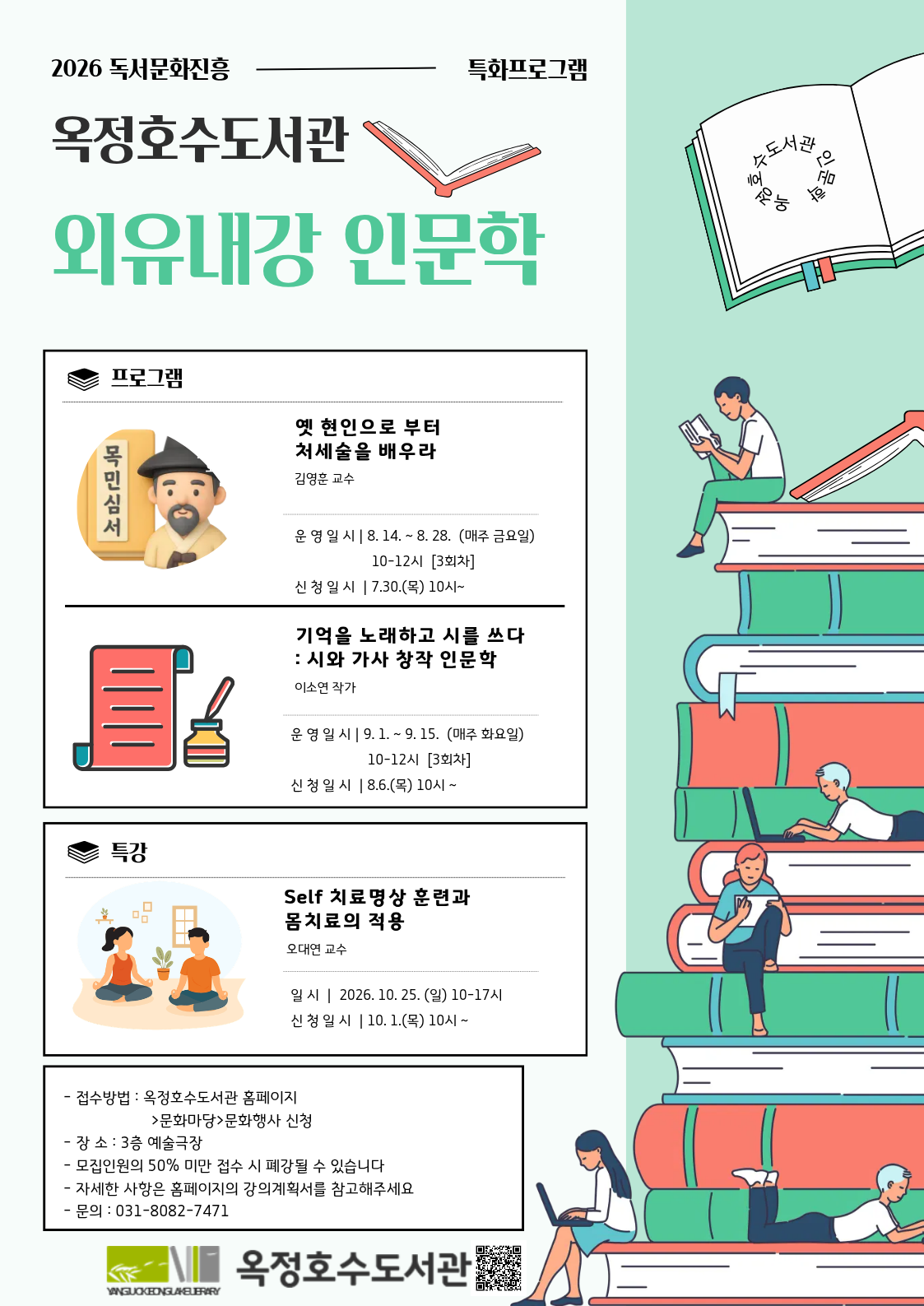 옥정호수도서관 외유내강 인문학 프로그램 운영