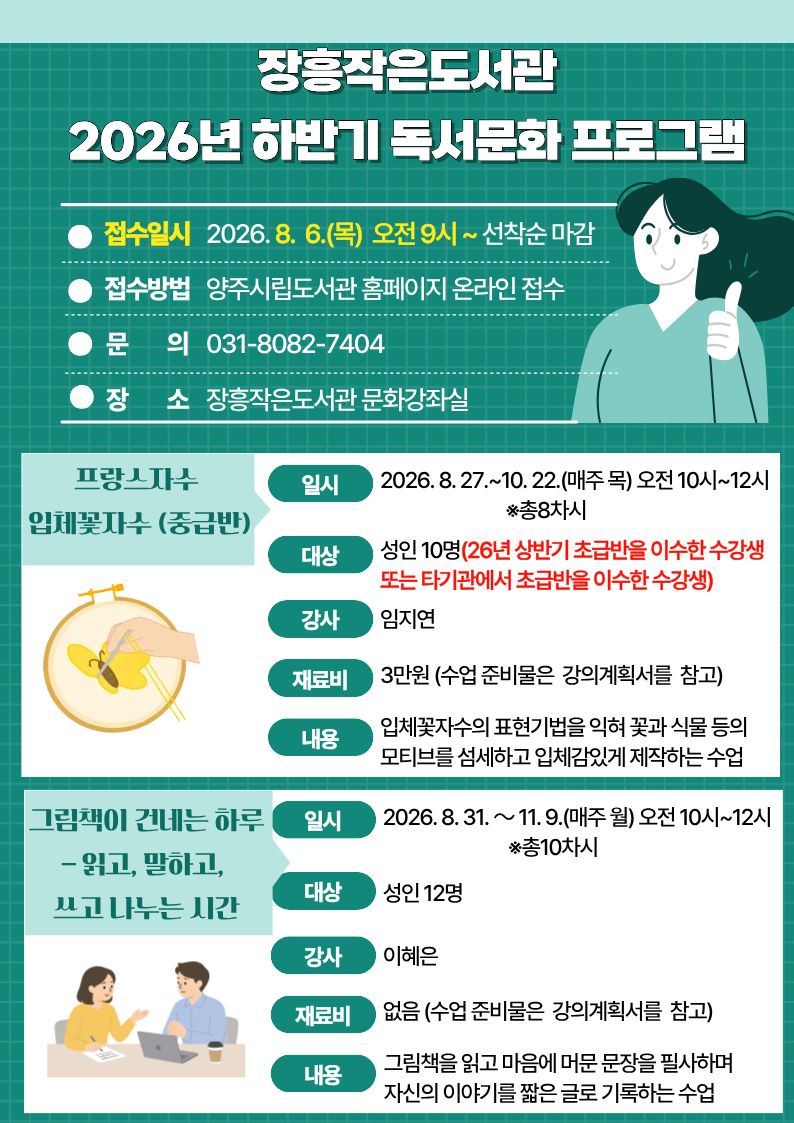 장흥작은도서관 2026년 하반기 독서문화 프로그램