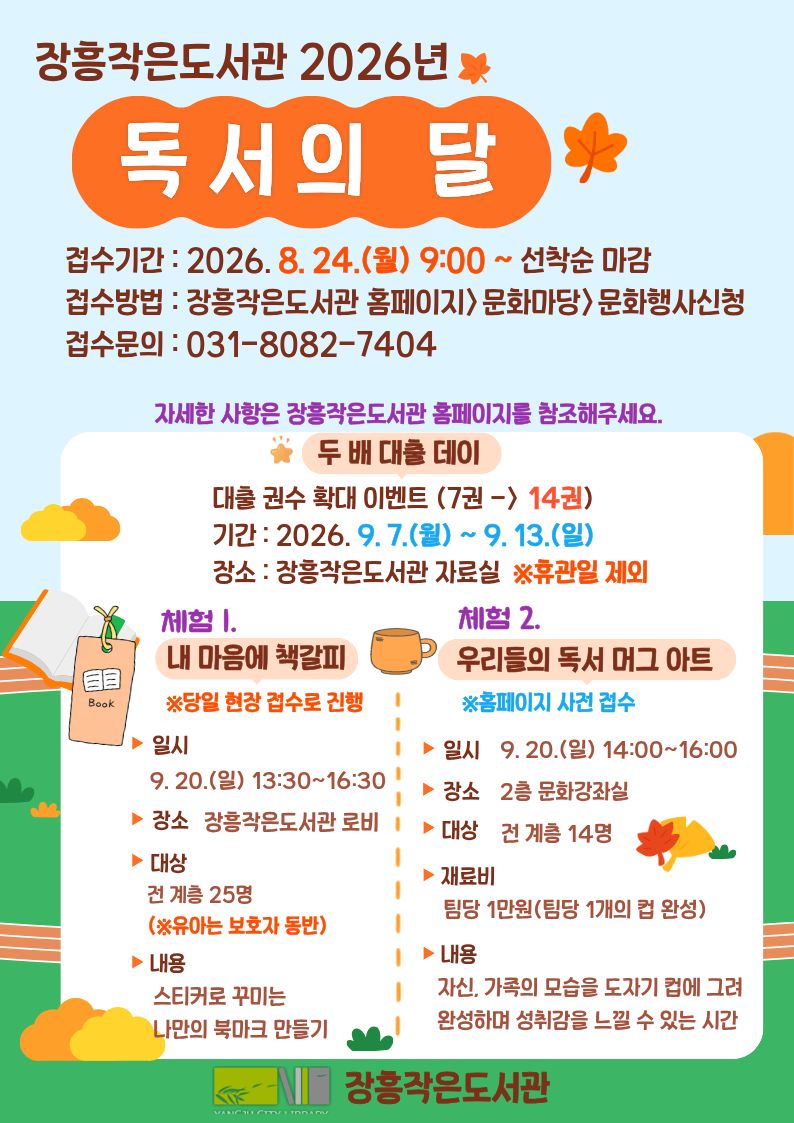 장흥작은도서관 2026년 독서의 달