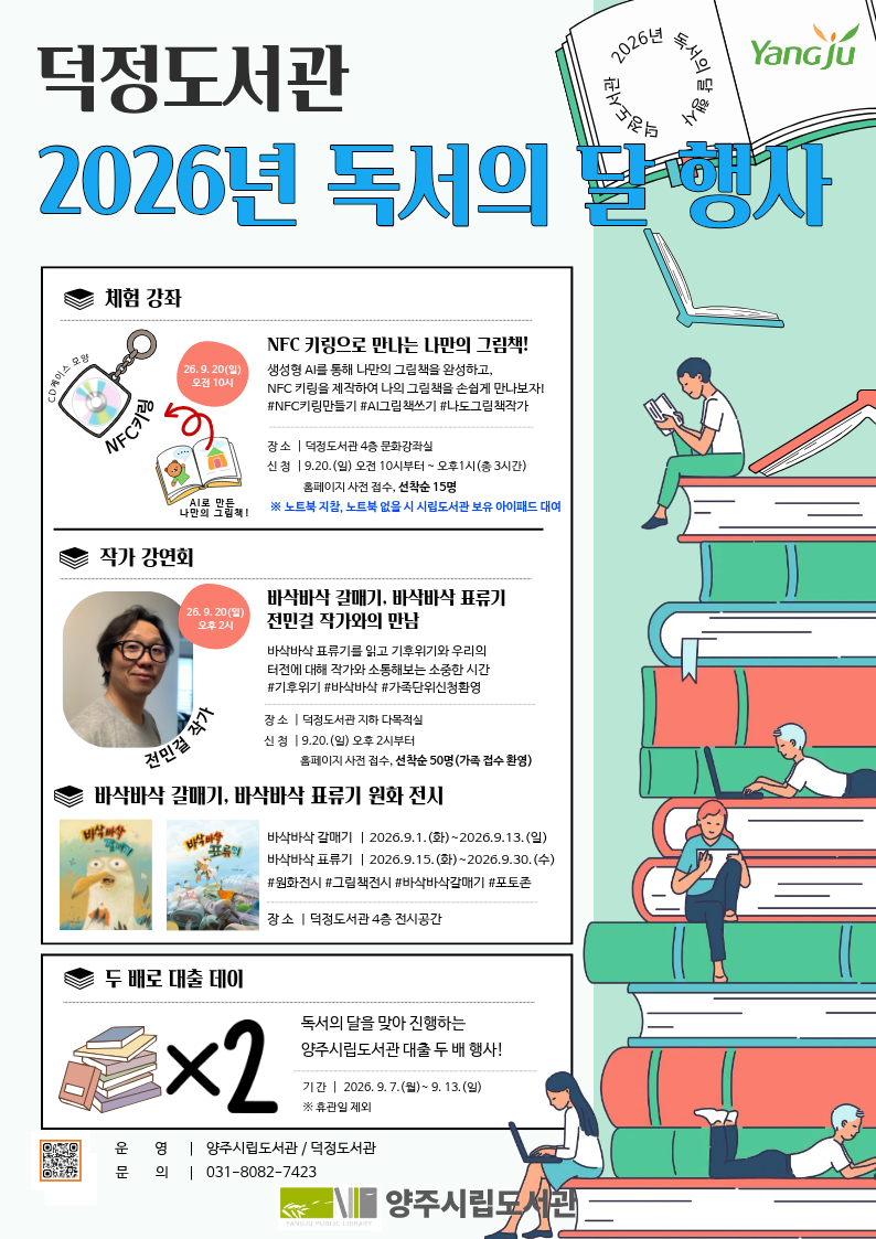 덕정도서관 2026년 독서의달 행사 안내