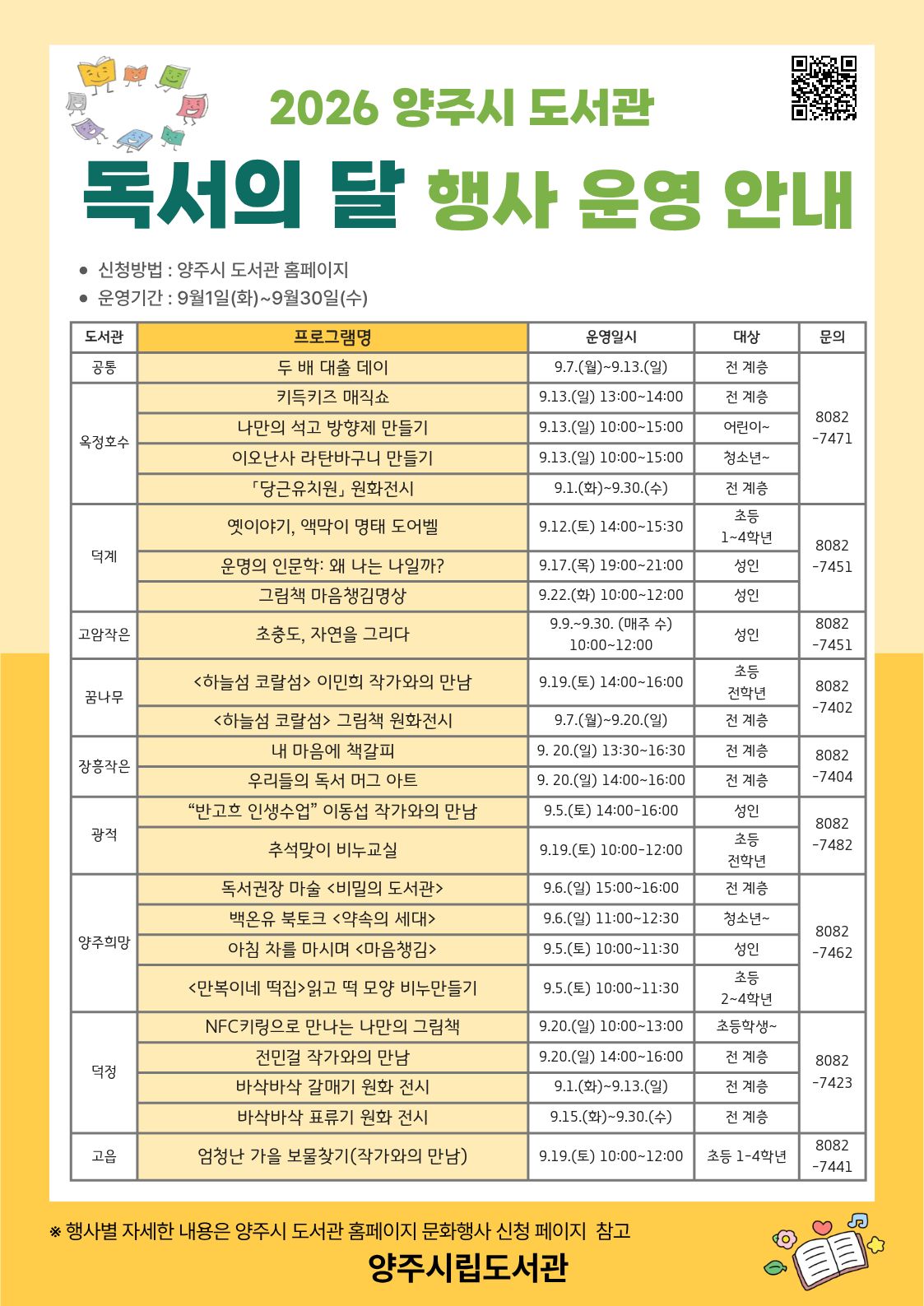 2026 독서의 달 행사 안내