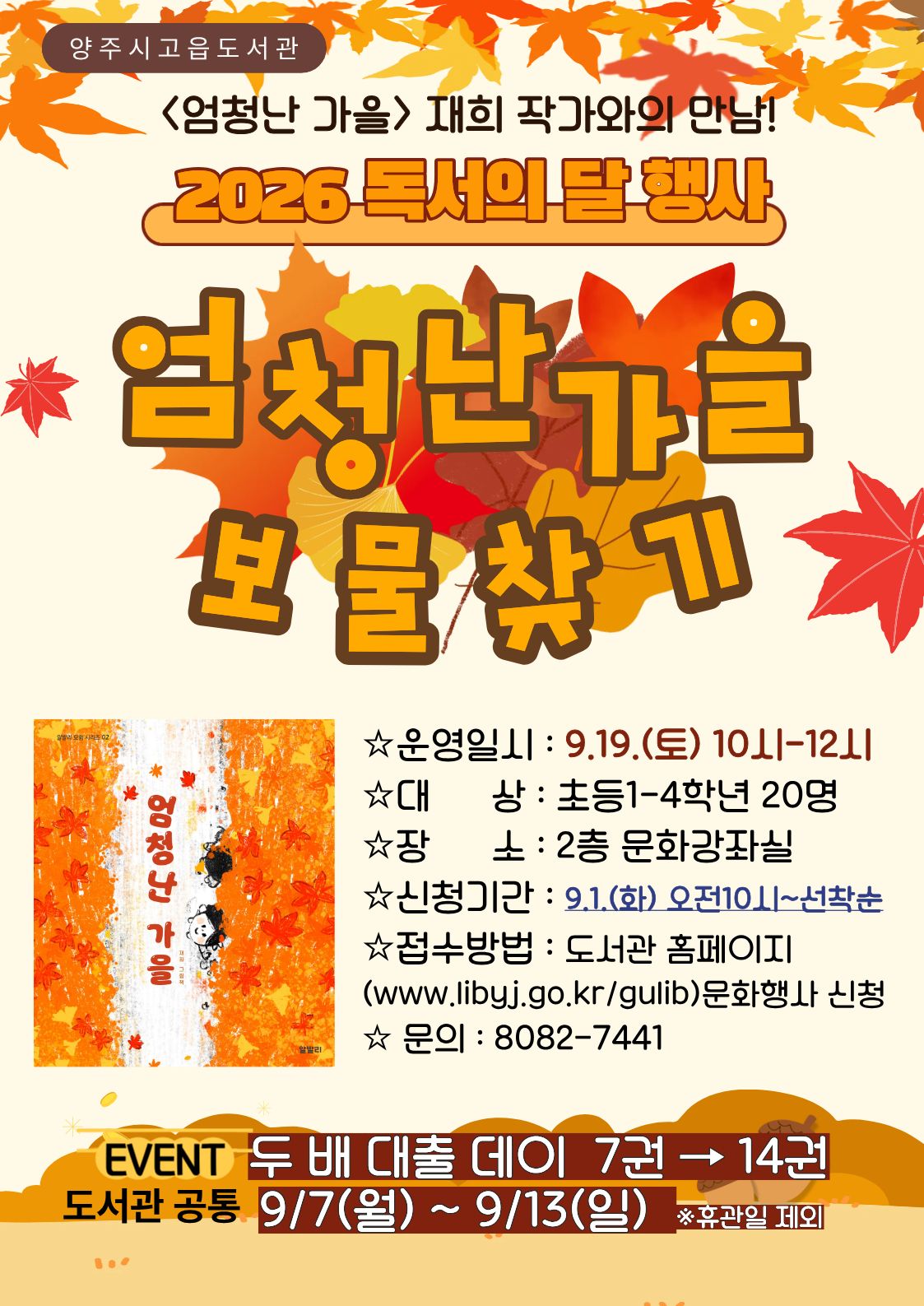 [26 독서의달 행사] 엄청난 가을 보물 찾기
