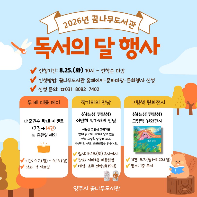 2026 독서의달 행사