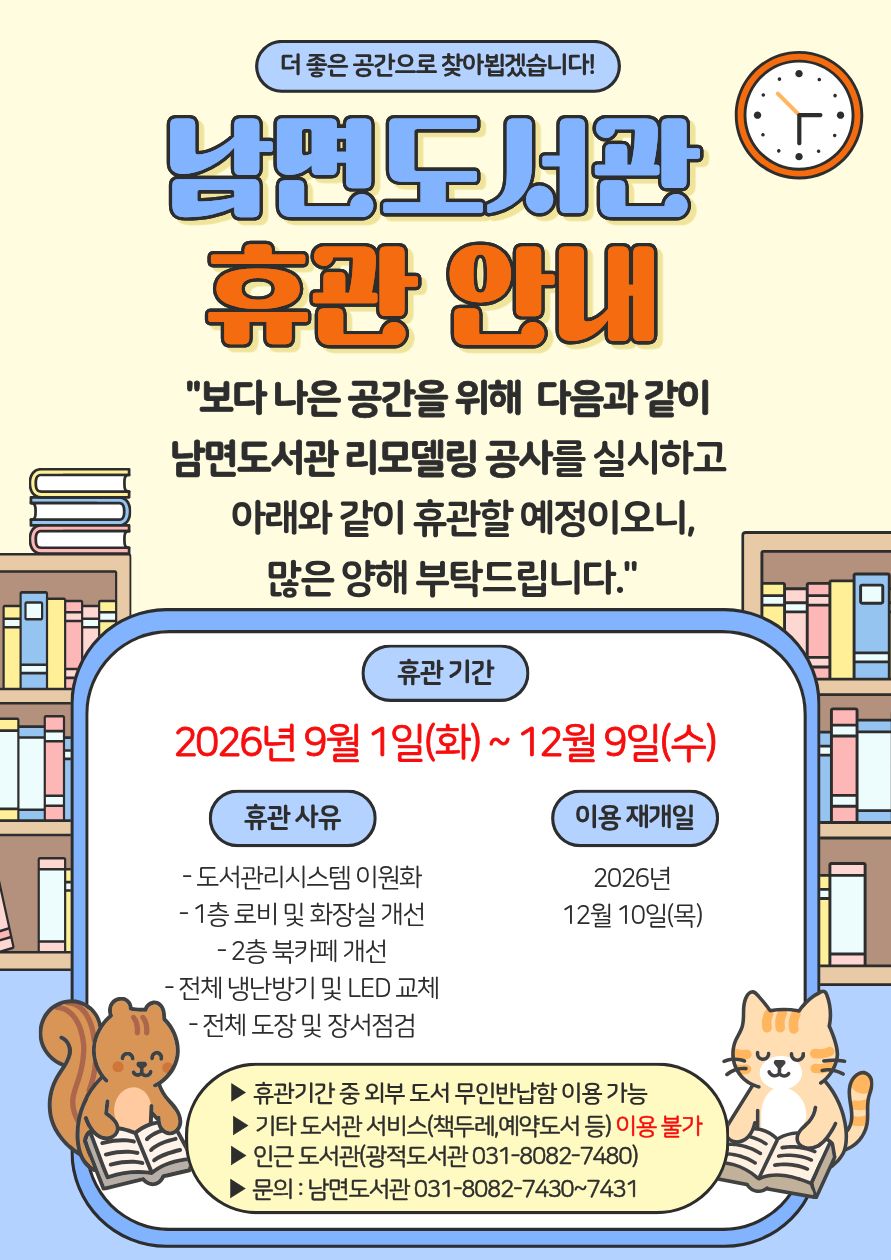 남면도서관 휴관 안내
