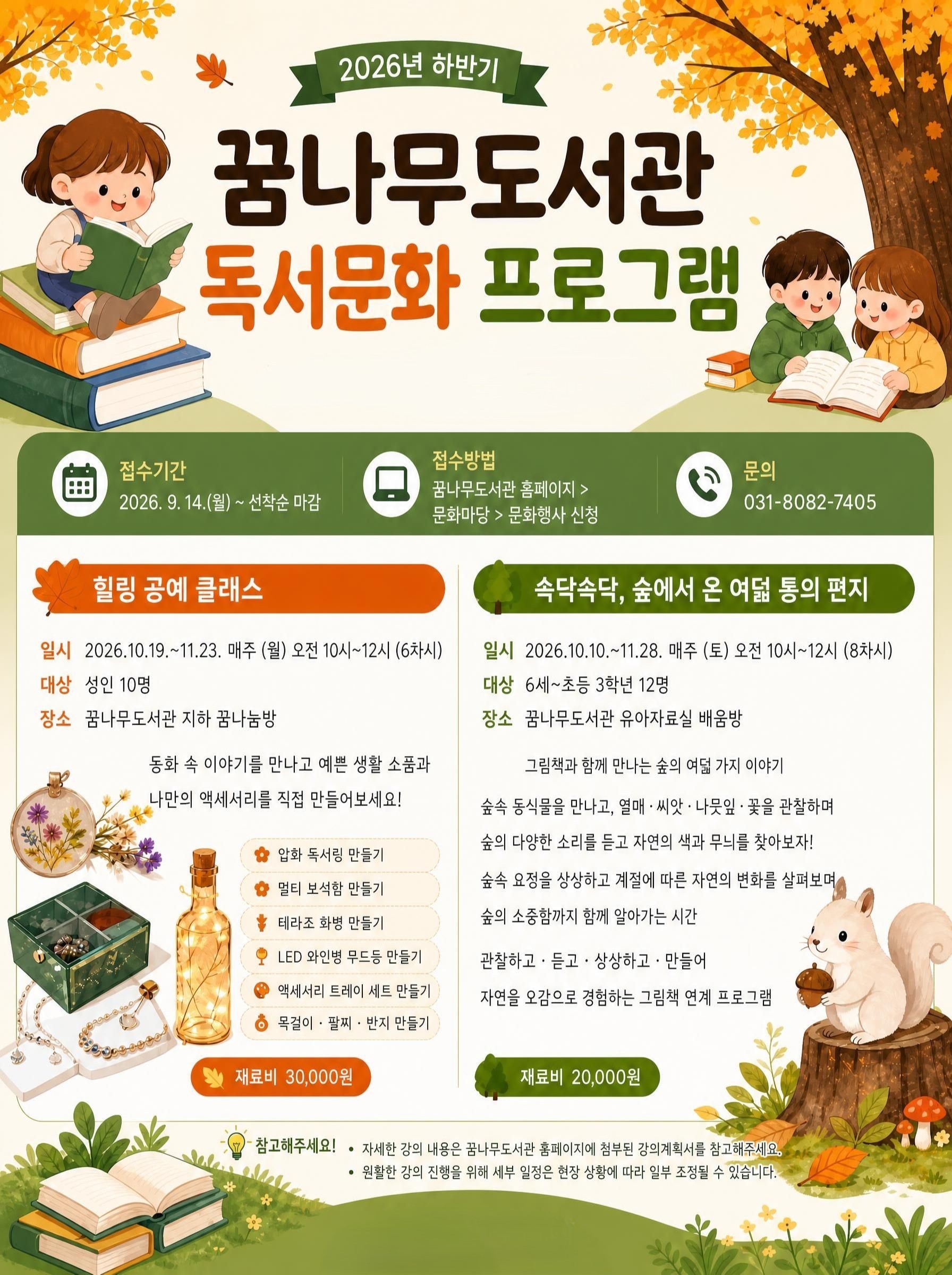 꿈나무도서관 하반기 독서문화 프로그램