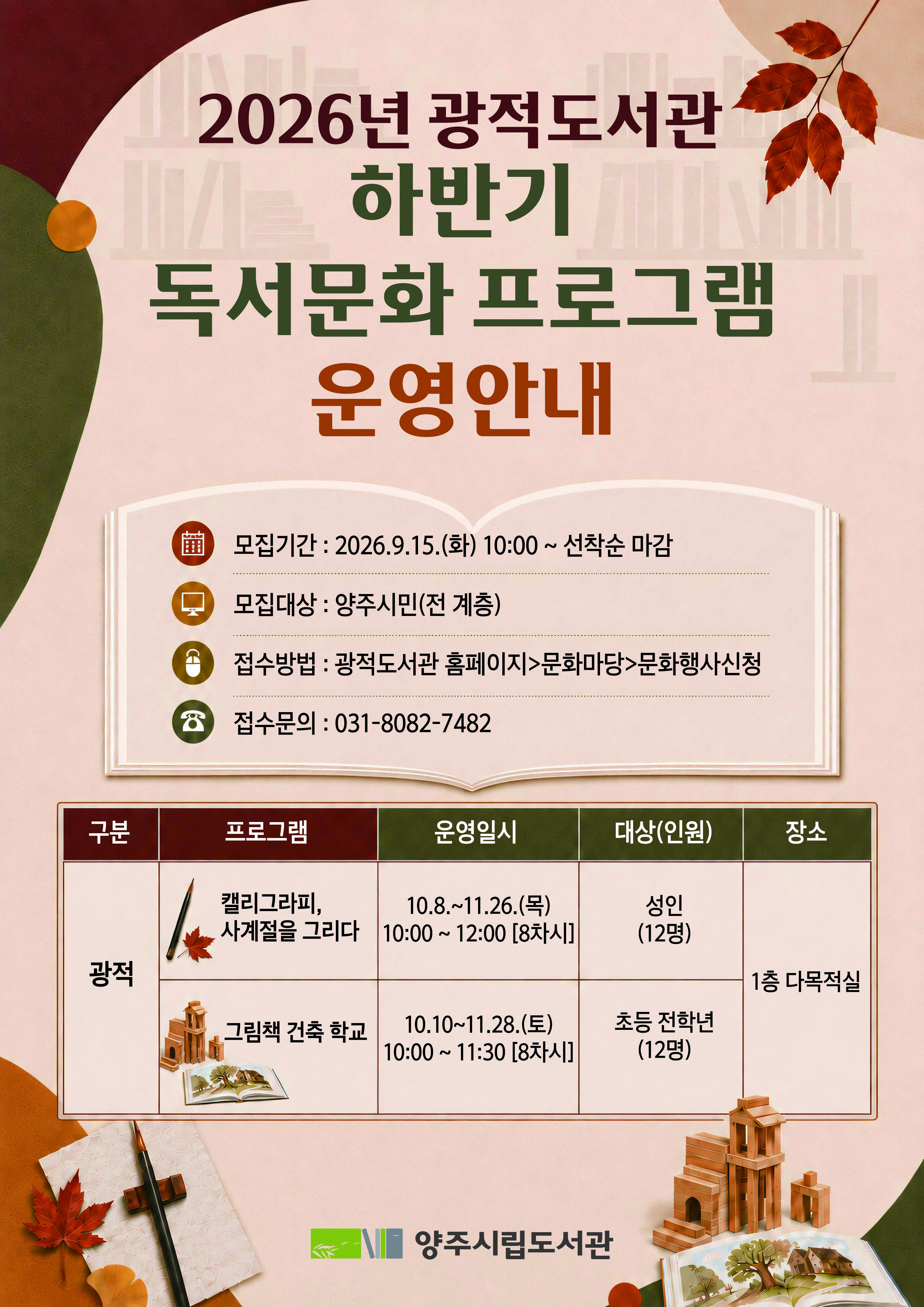 광적도서관 2026 하반기 프로그램