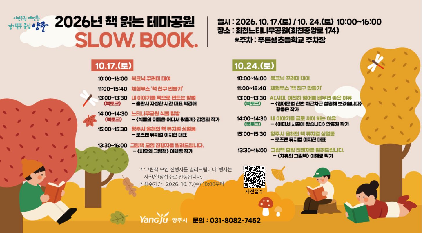 2026년 책 읽는 테마공원