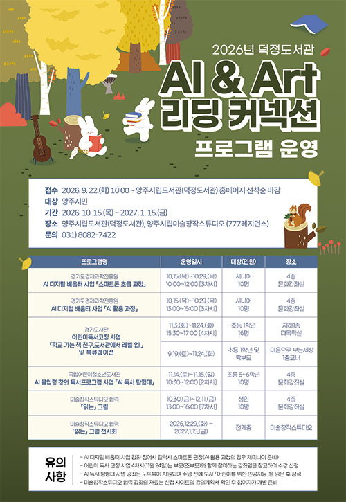 덕정도서관 2026년 하반기 지역(기관) 협력 프로그램 운영 안내문