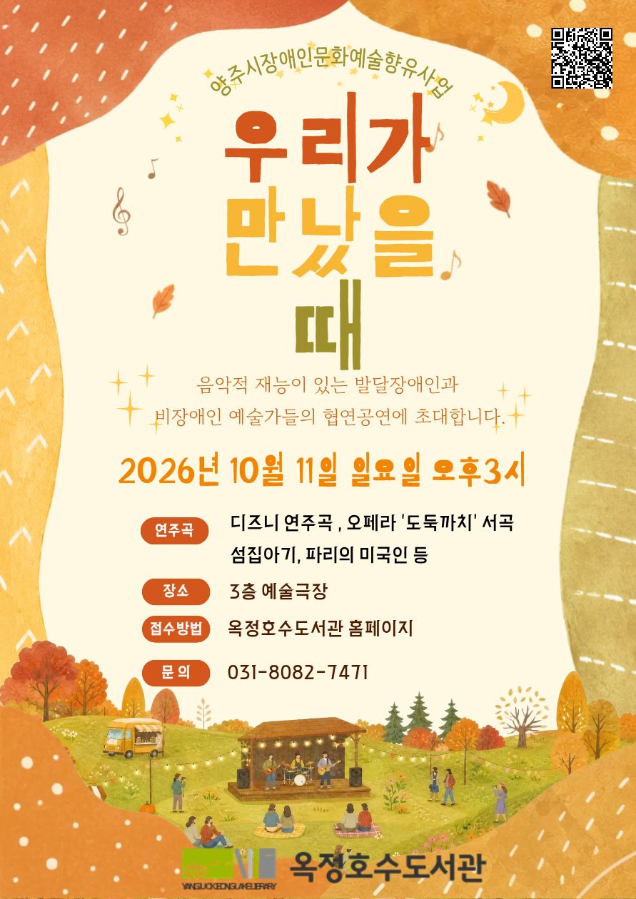공연-우리가 만났을 때
