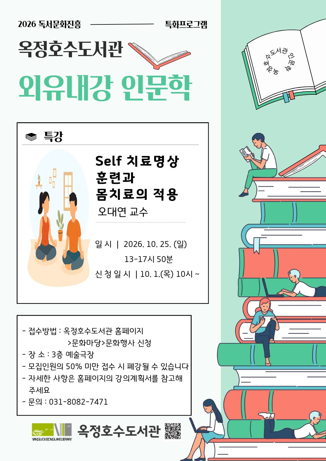 옥정호수도서관 외유내강 인문학 프로그램 운영