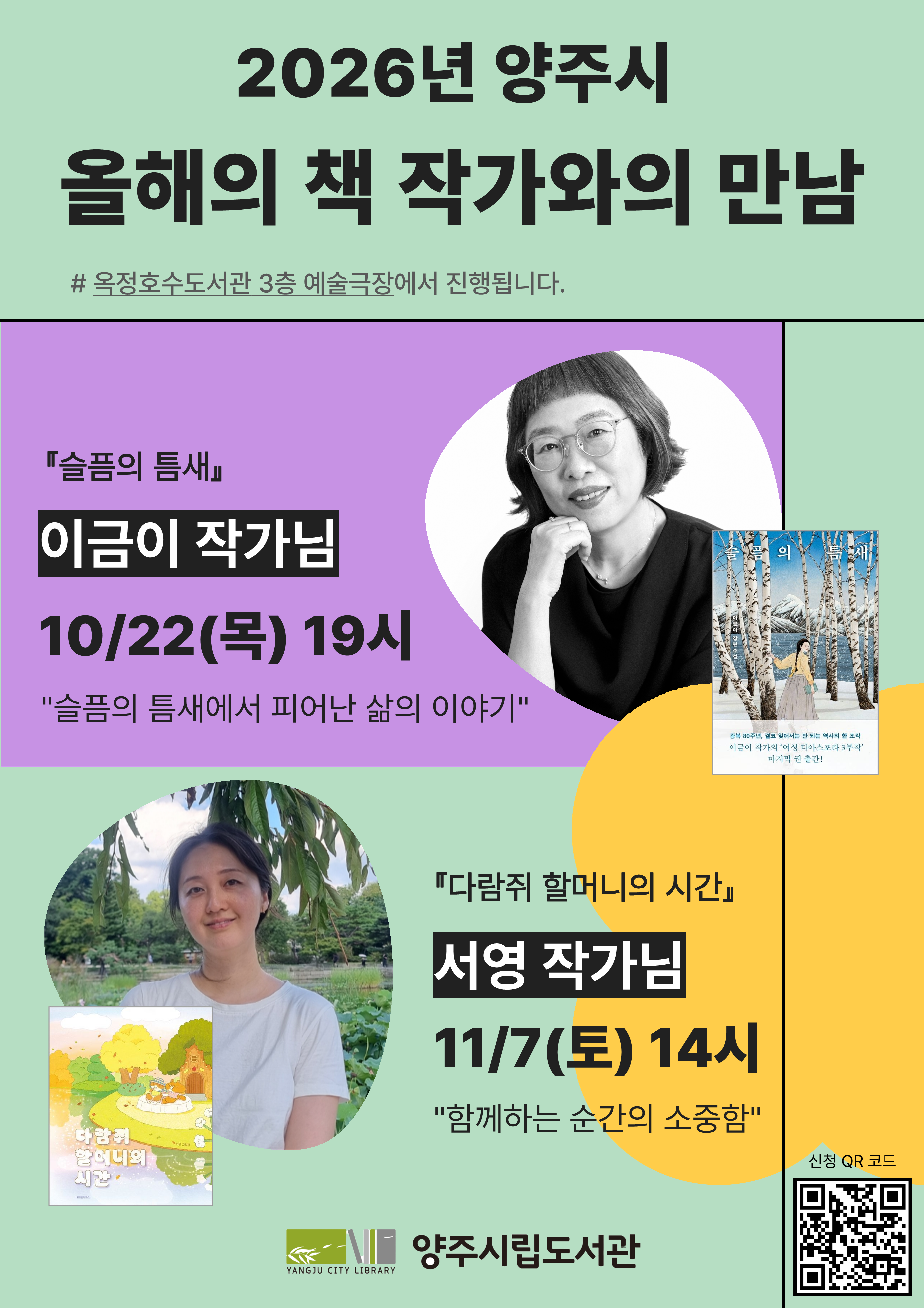 2026년 올해의 책 작가 강연