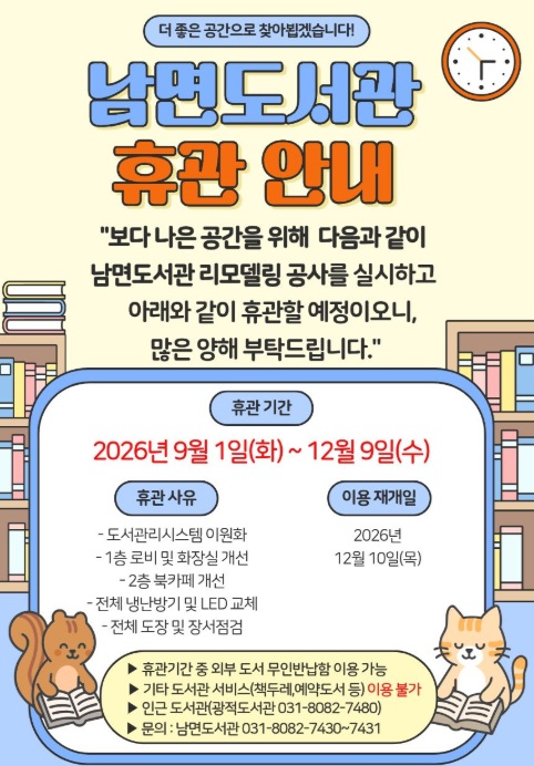 남면도서관 휴관 안내