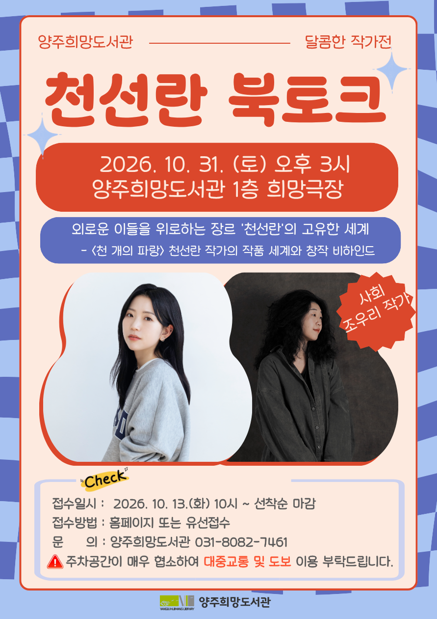 천선란 북토크