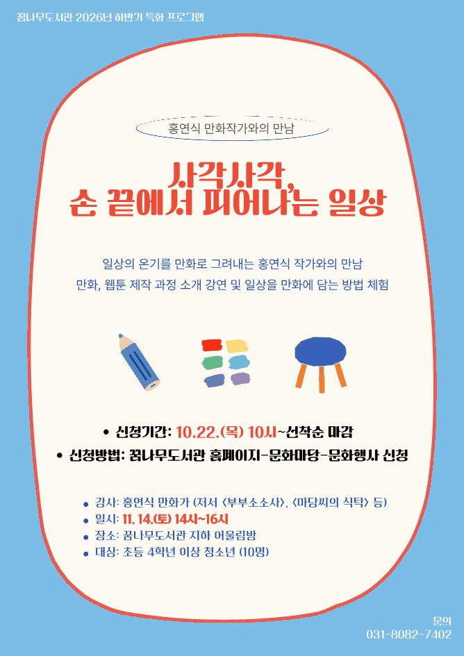 꿈나무 하반기 특화 프로그램