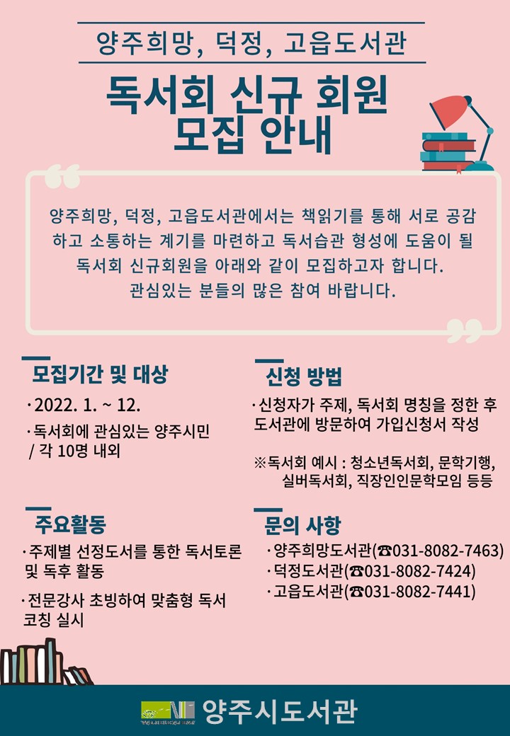 독서회 신규회원 모집