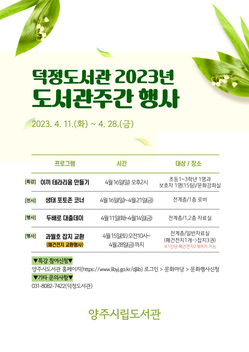 덕정도서관 도서관주간행사