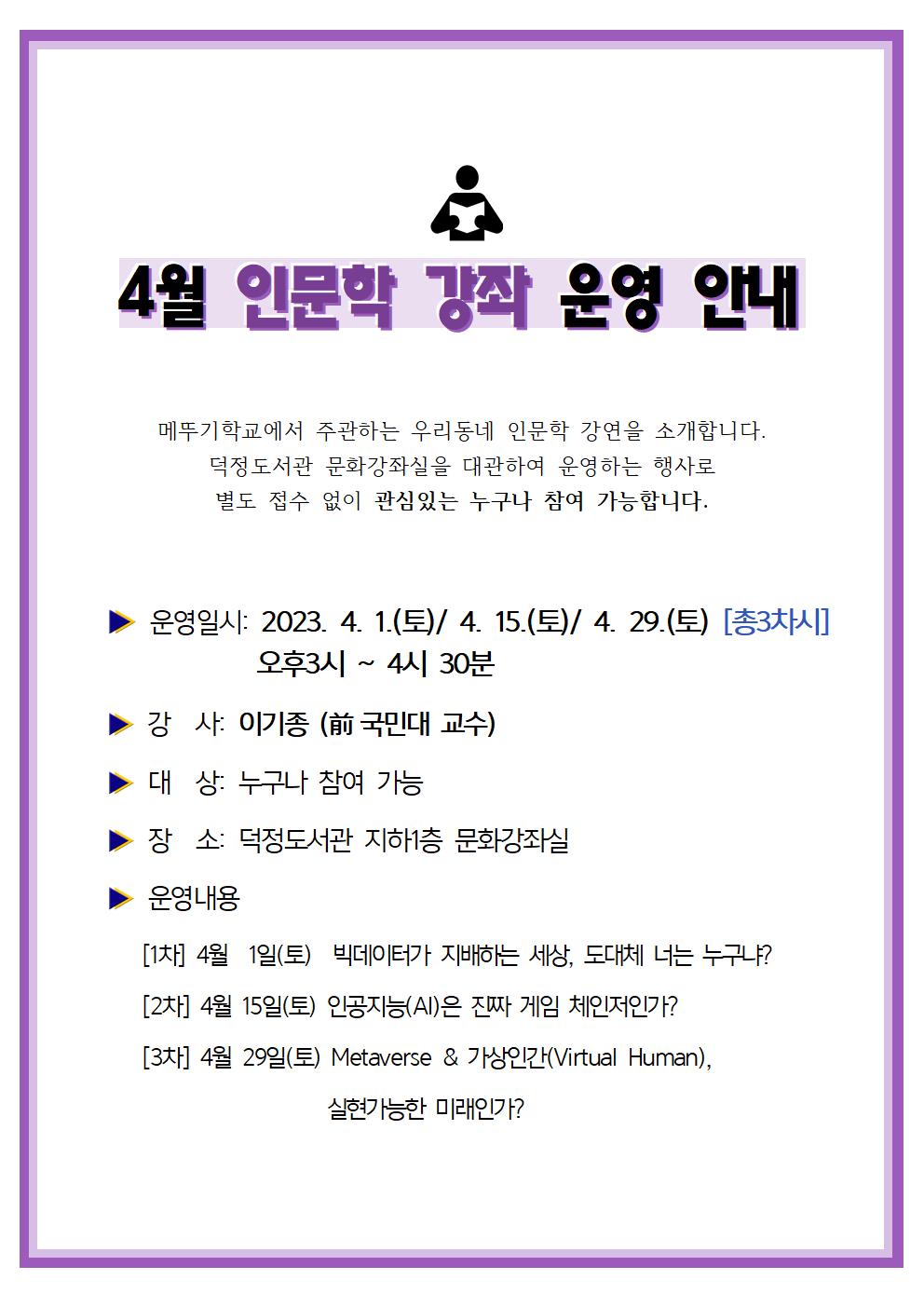 인문학 강좌 4월
