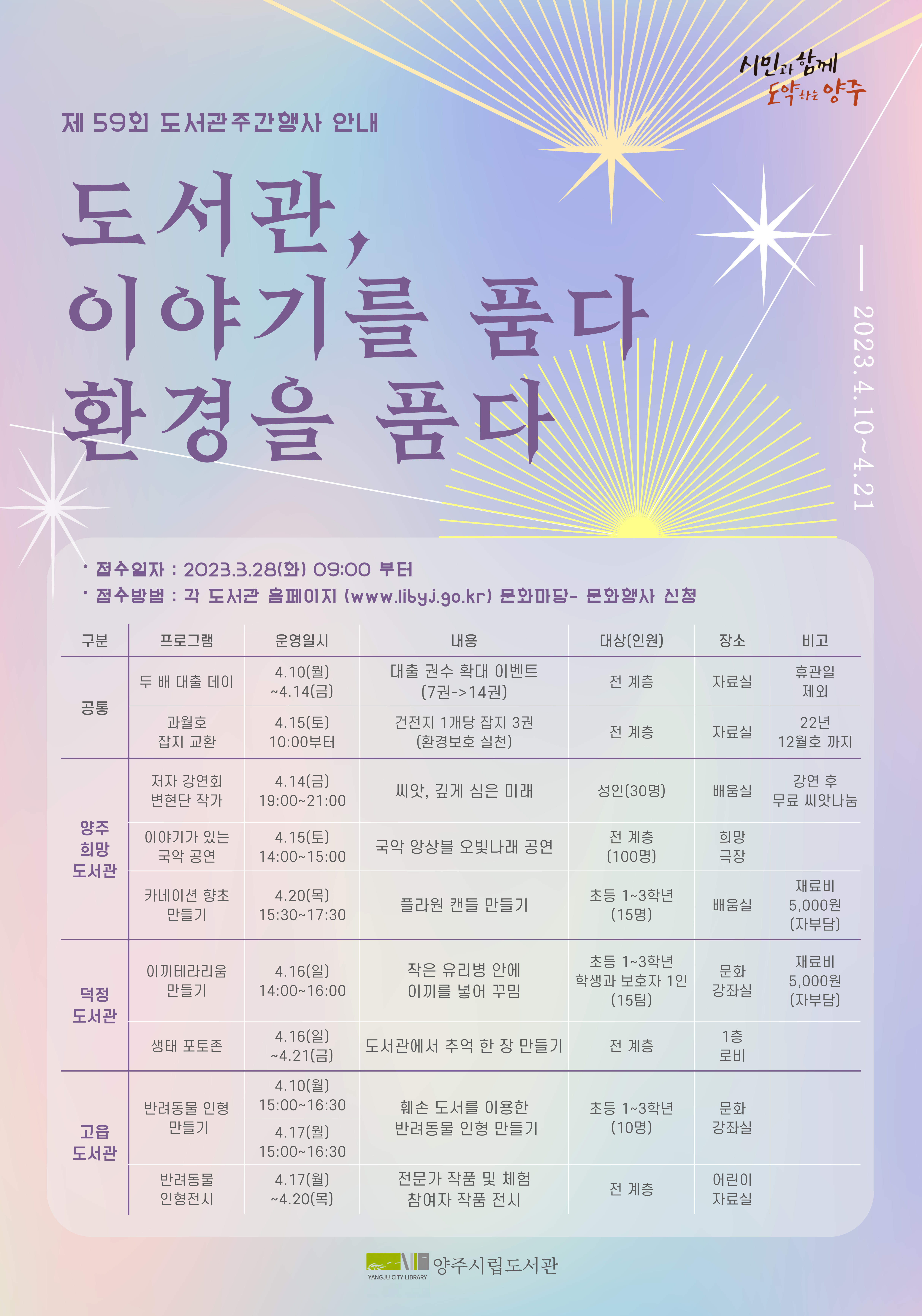 도서관주간 프로그램 안내