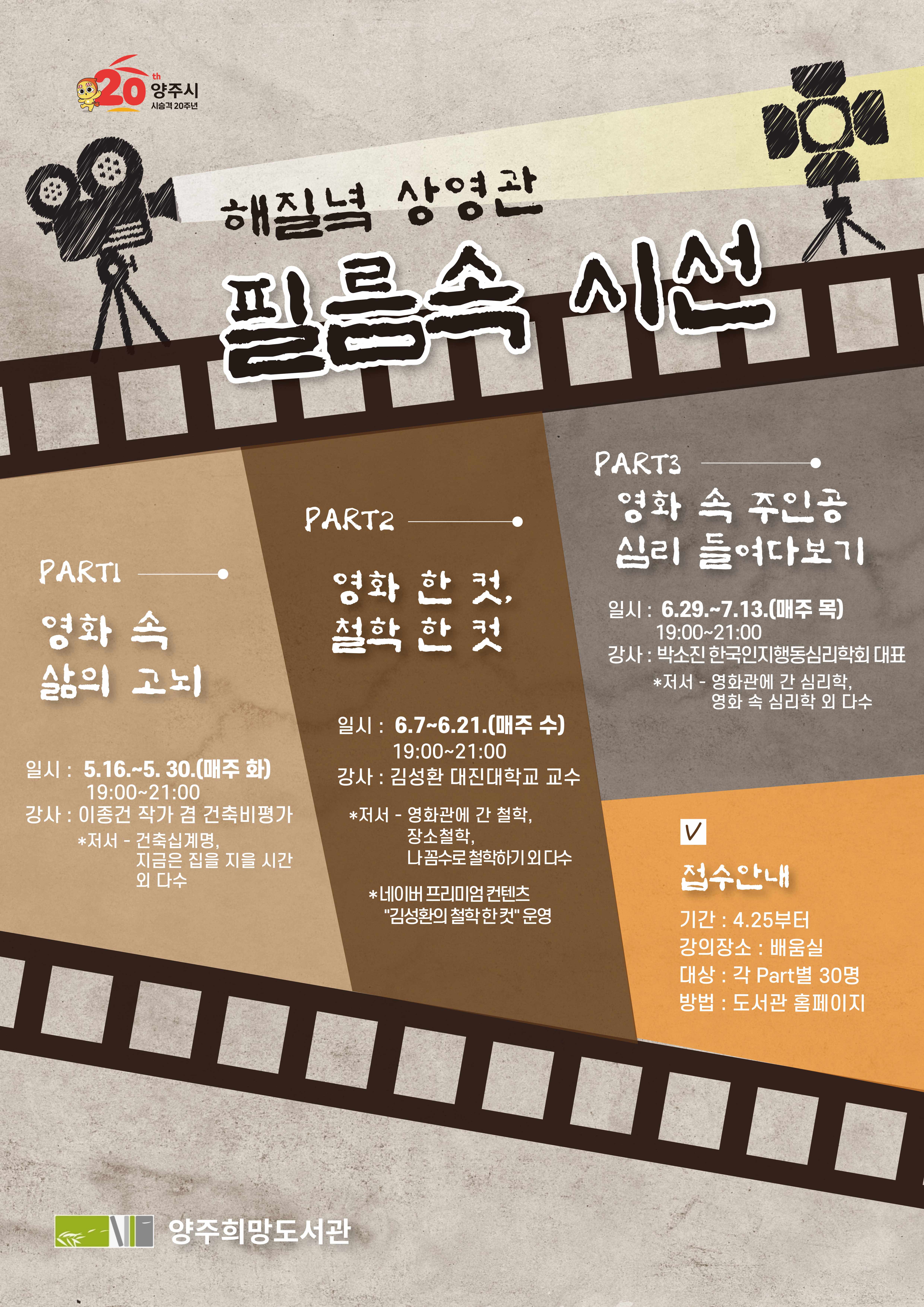 [해질녘 상영관] 필름 속 시선