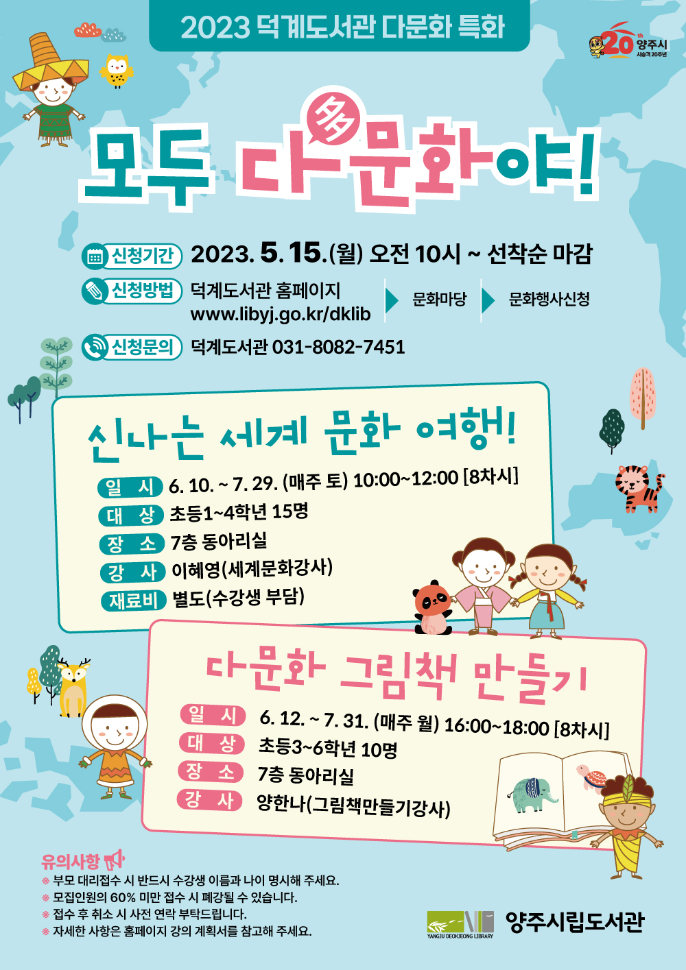 덕계도서관 다문화 특화 프로그램 