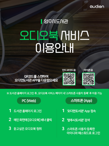 양주시도서관 오디오북 사용 안내 팝업