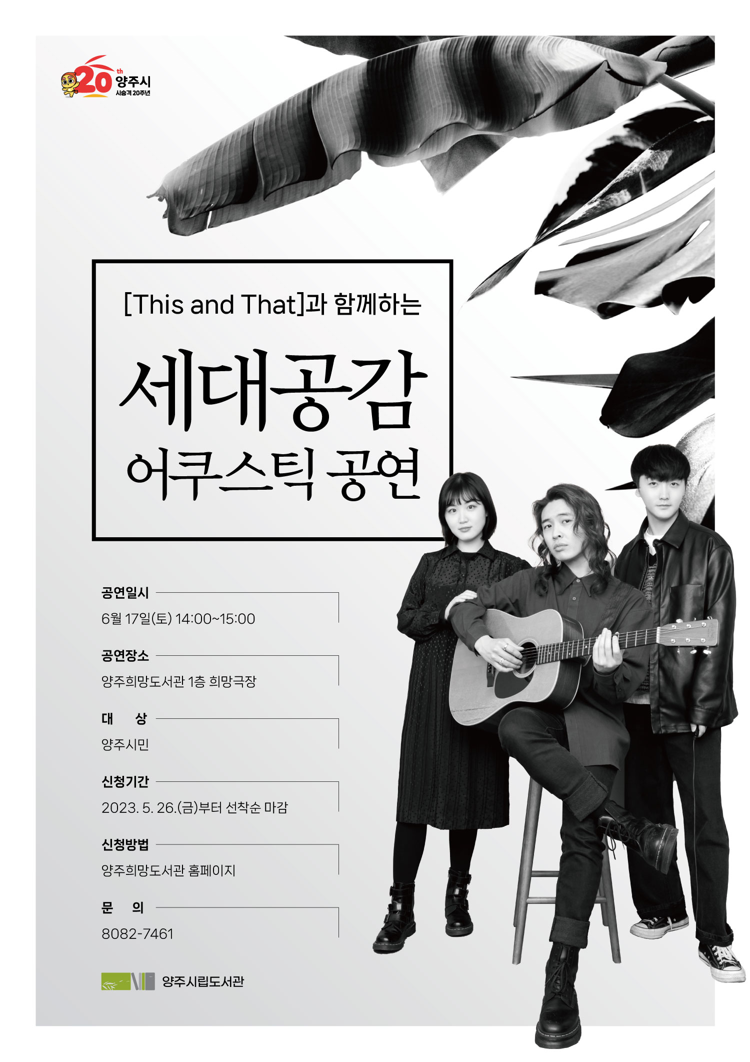 This and That [세대공감] 공연