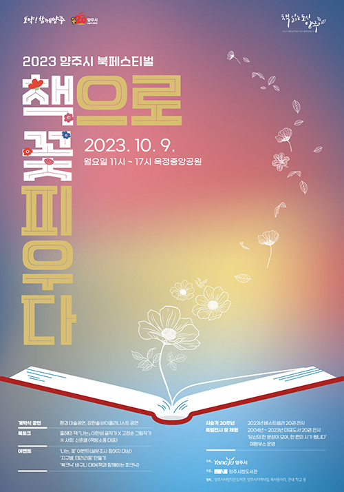 (2023 양주시 '북 페스티벌'