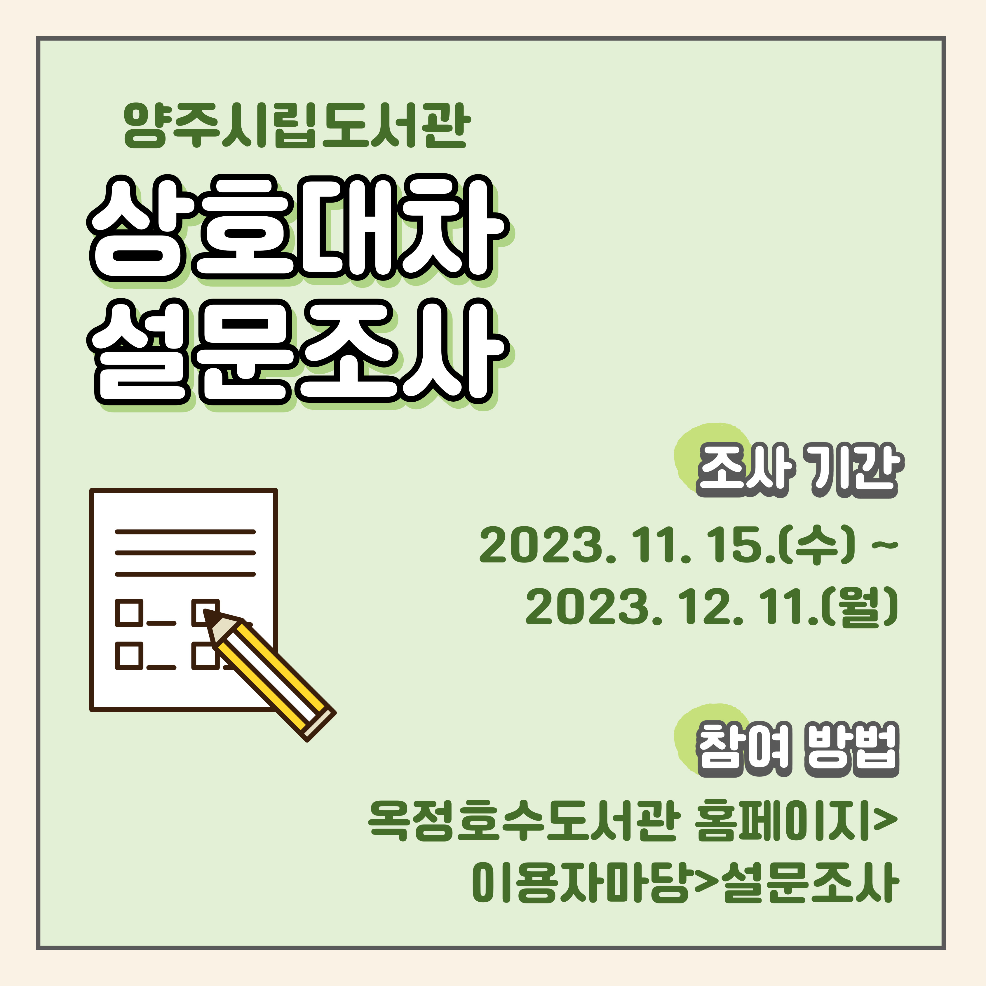 2023 상호대차 설문조사