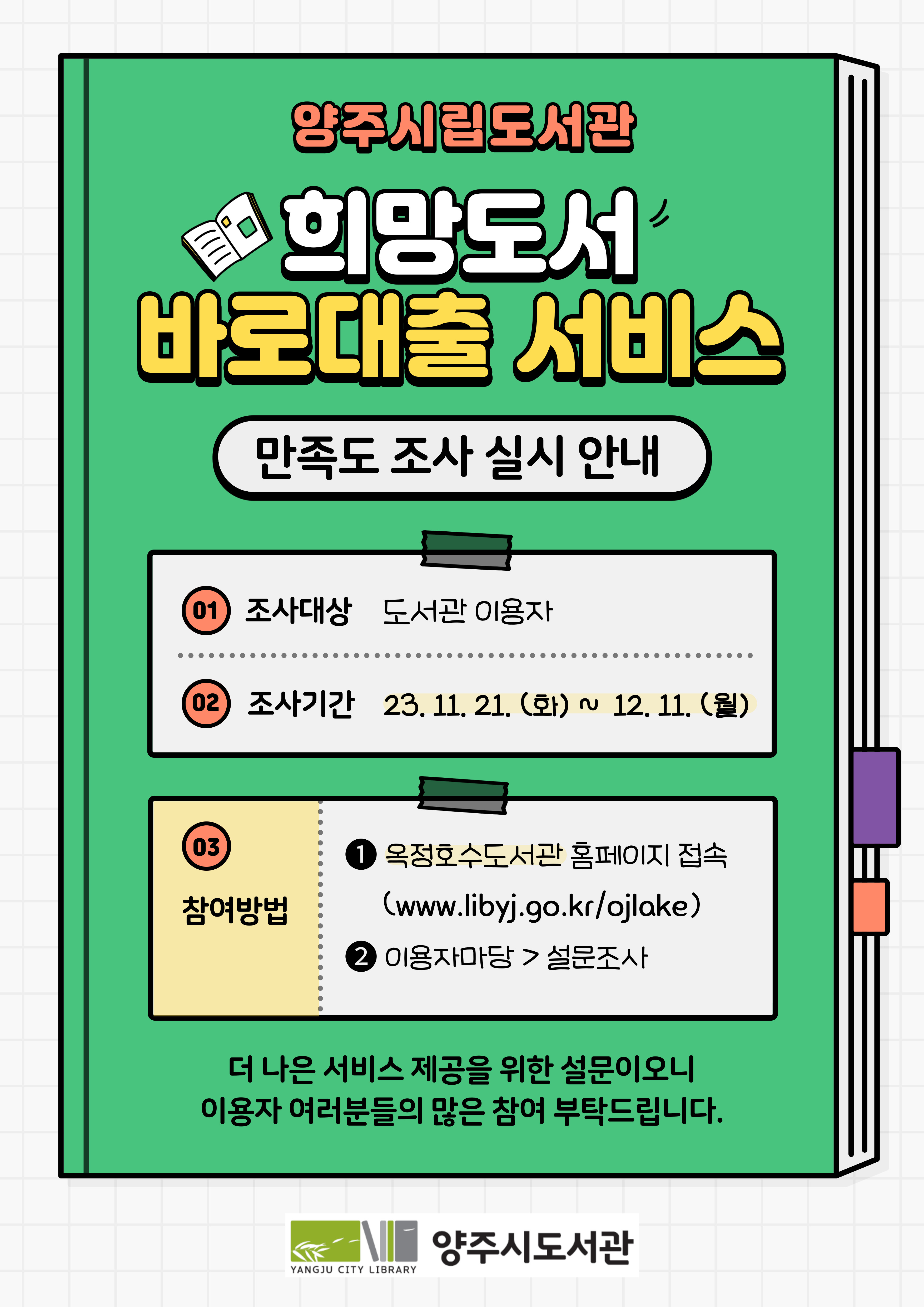 2023 희망도서 바로대출 설문