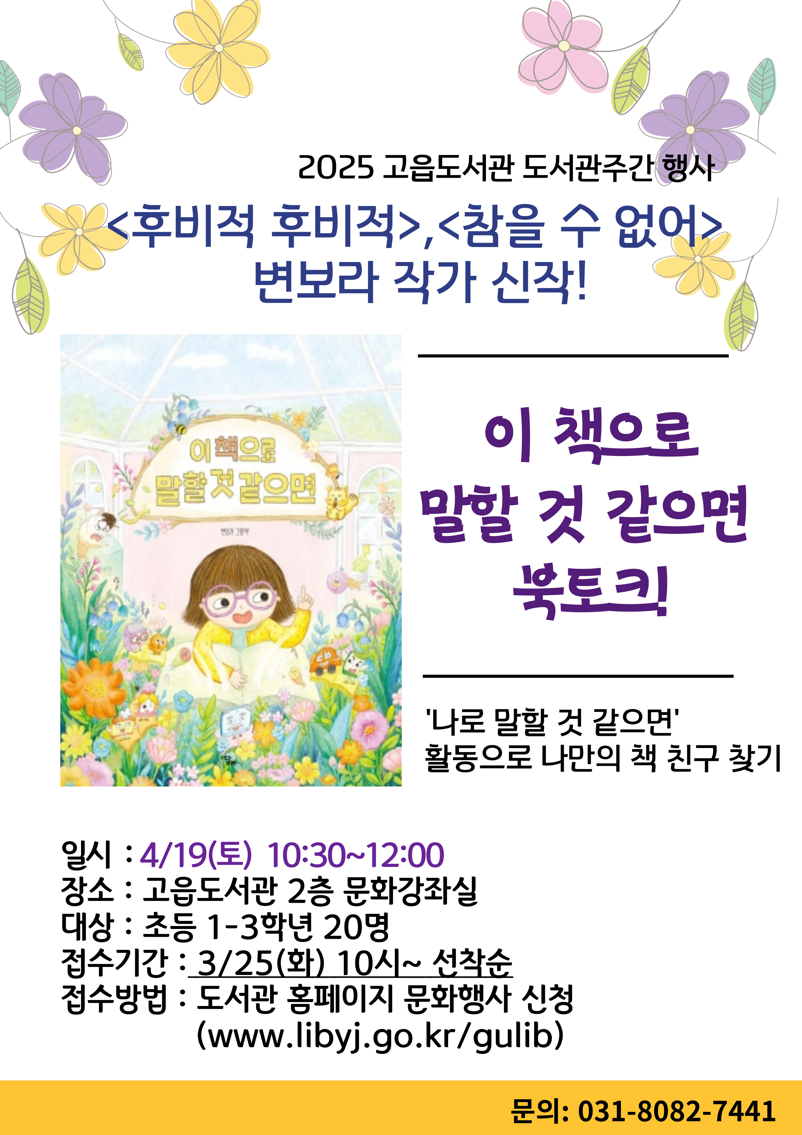 <이 책으로 말할 것 같으면> 변보라 작가