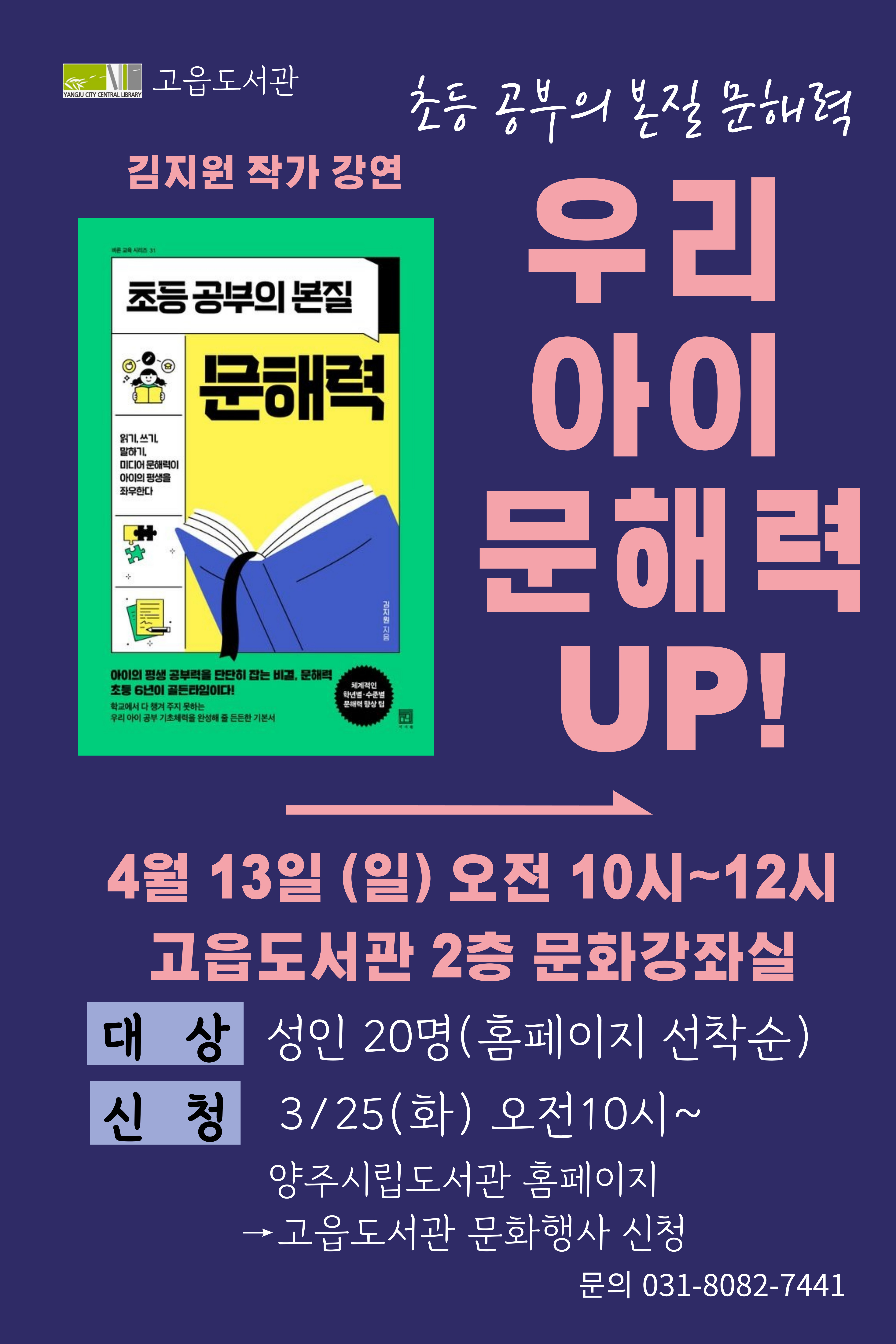 <초등 공부의 본질 문해력>
