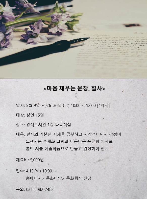 2025년 광적도서관 상반기 정기강좌(성인)