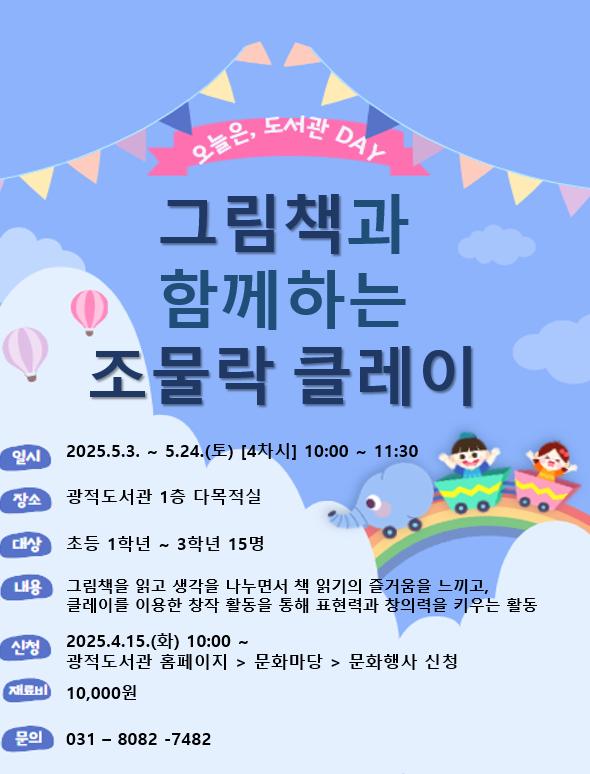 2025년 광적도서관 상반기 정기강좌(어린이)