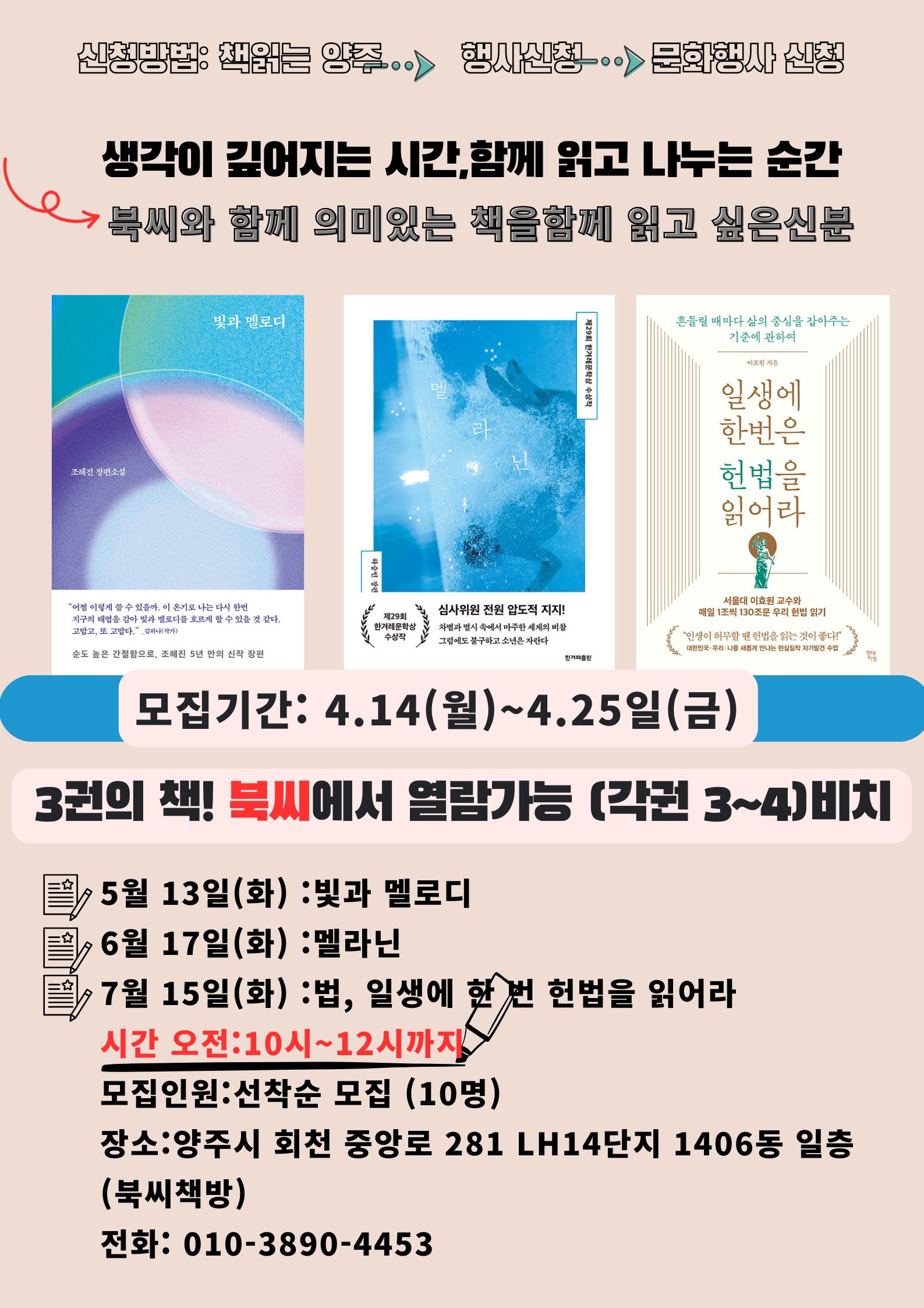 [지역서점과 함께하는 올해의 책 독서토론] 북씨 홍보문
