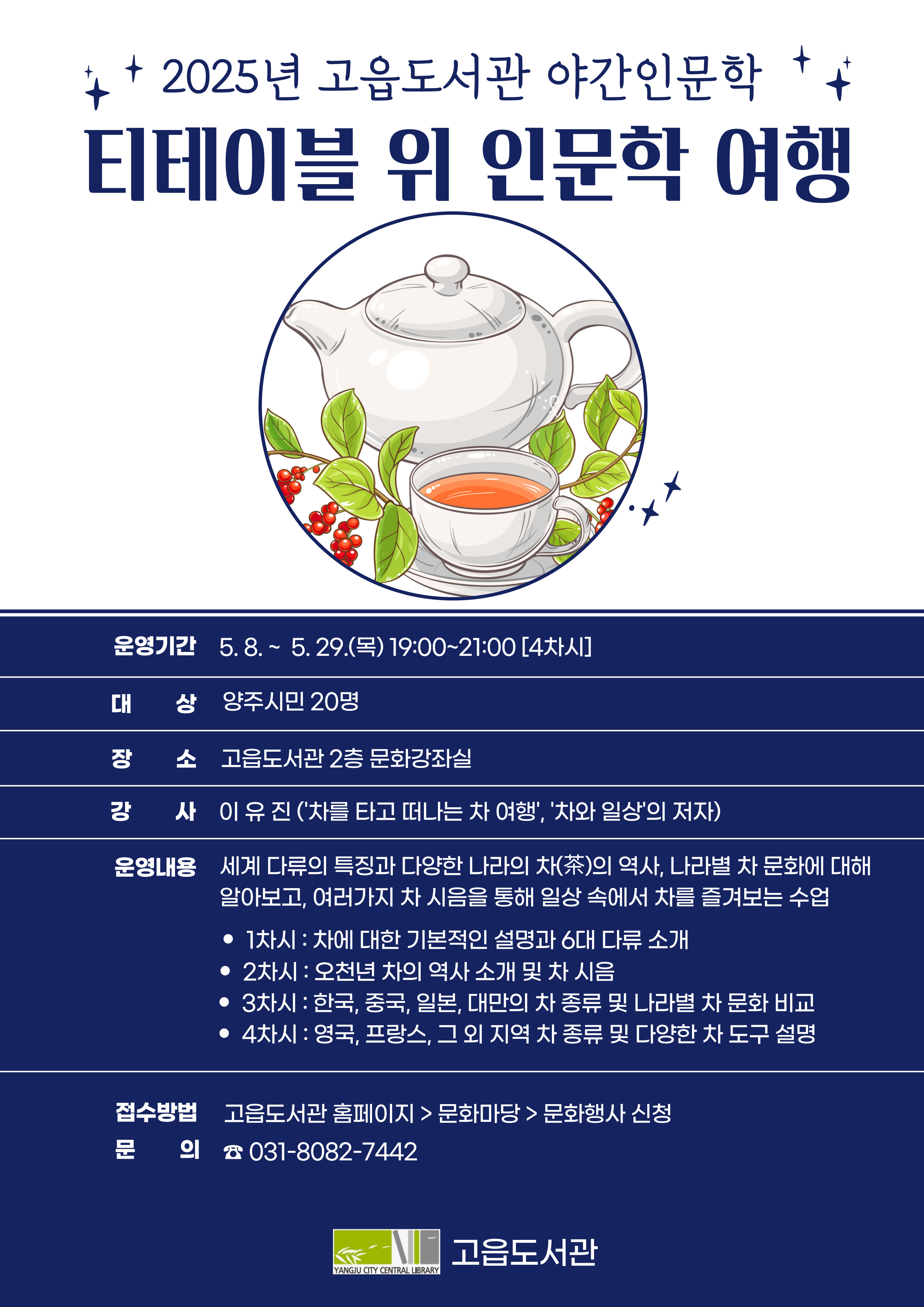 야간 인문학 홍보