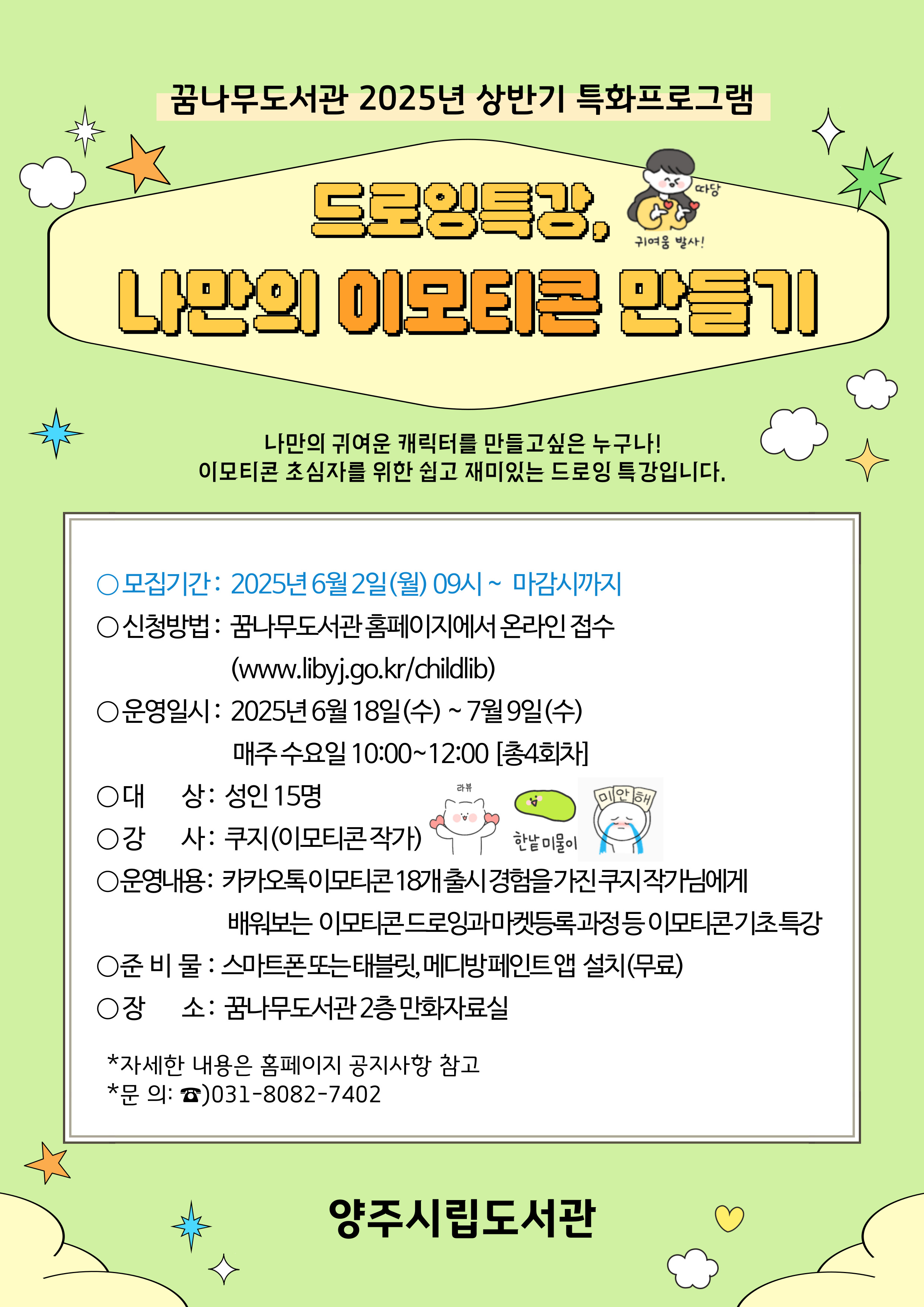 2025년 상반기 특화프로그램