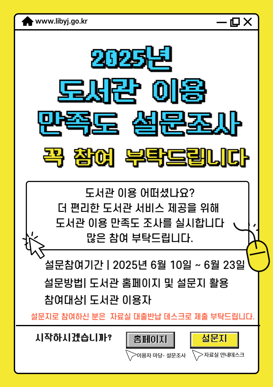 도서관 이용 만족도 조사 