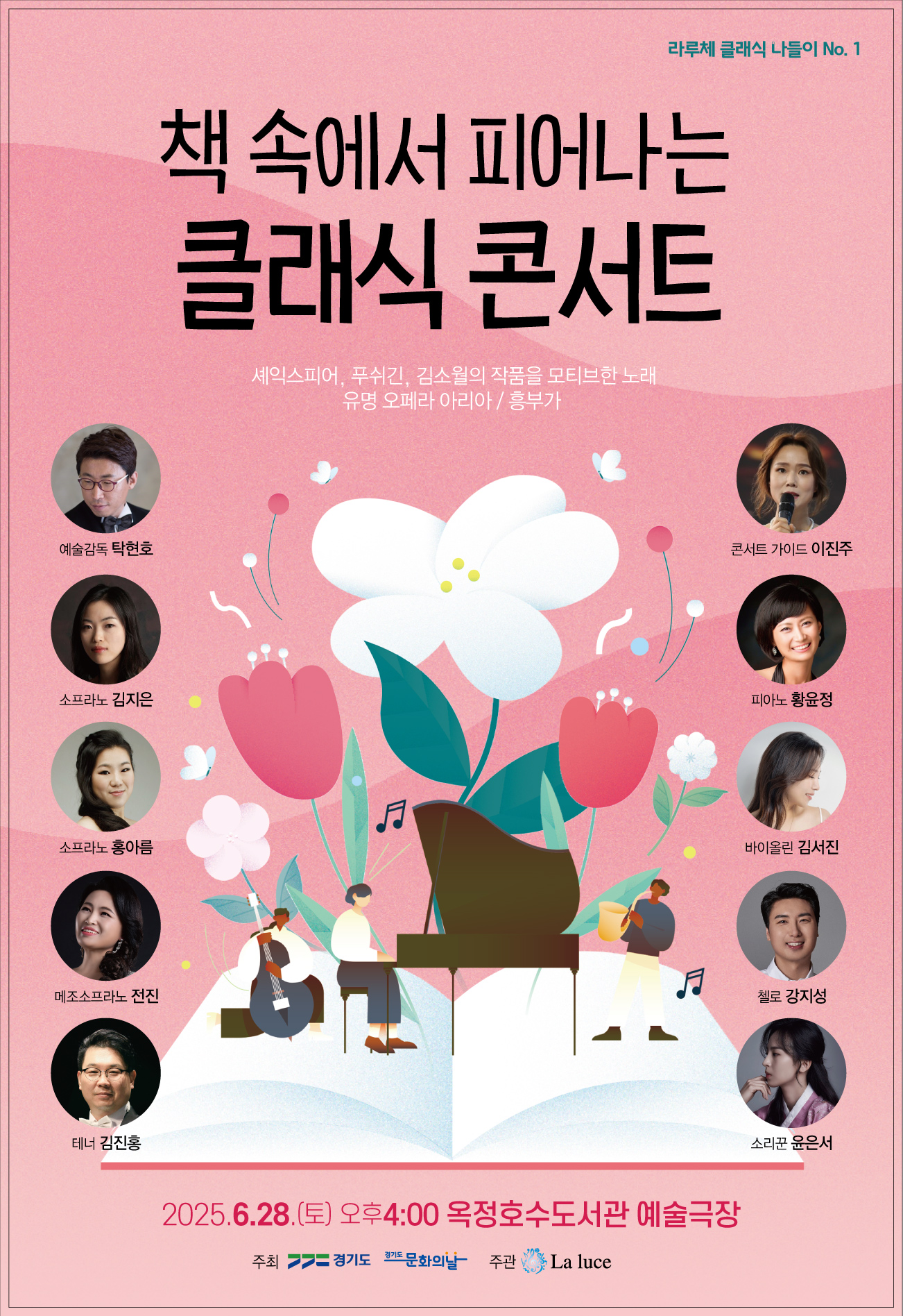 [라 루체] 책 속에서 피어나는 클래식 콘서트