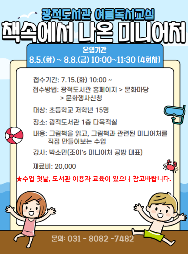 2025년 광적도서관 여름독서교실
